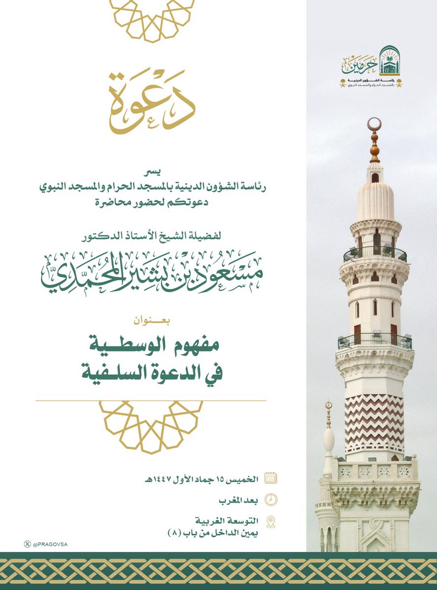 أ.د.مسعود بن بشير المحمدي (@msoudalmohamady) on Twitter photo 