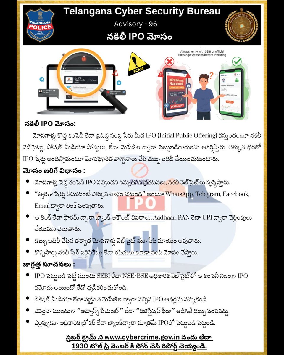 SCSC_Cyberabad's tweet image. 💸 Beware of Investment Scams! 🚨

Fake trading apps &amp;amp; quick-return offers = 🚩
✅ Verify before investing
❌ Don’t share OTPs/bank info
📞 Report: 1930 | cybercrime.gov.in

#CyberJagruktaDiwas #SCSC #CyberabadPolice #ThinkBeforeYouInvest #CyberSafety