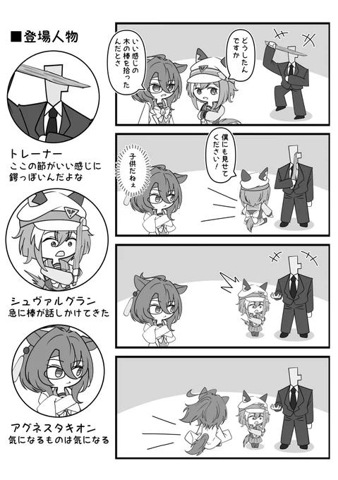 いい感じの木の棒 