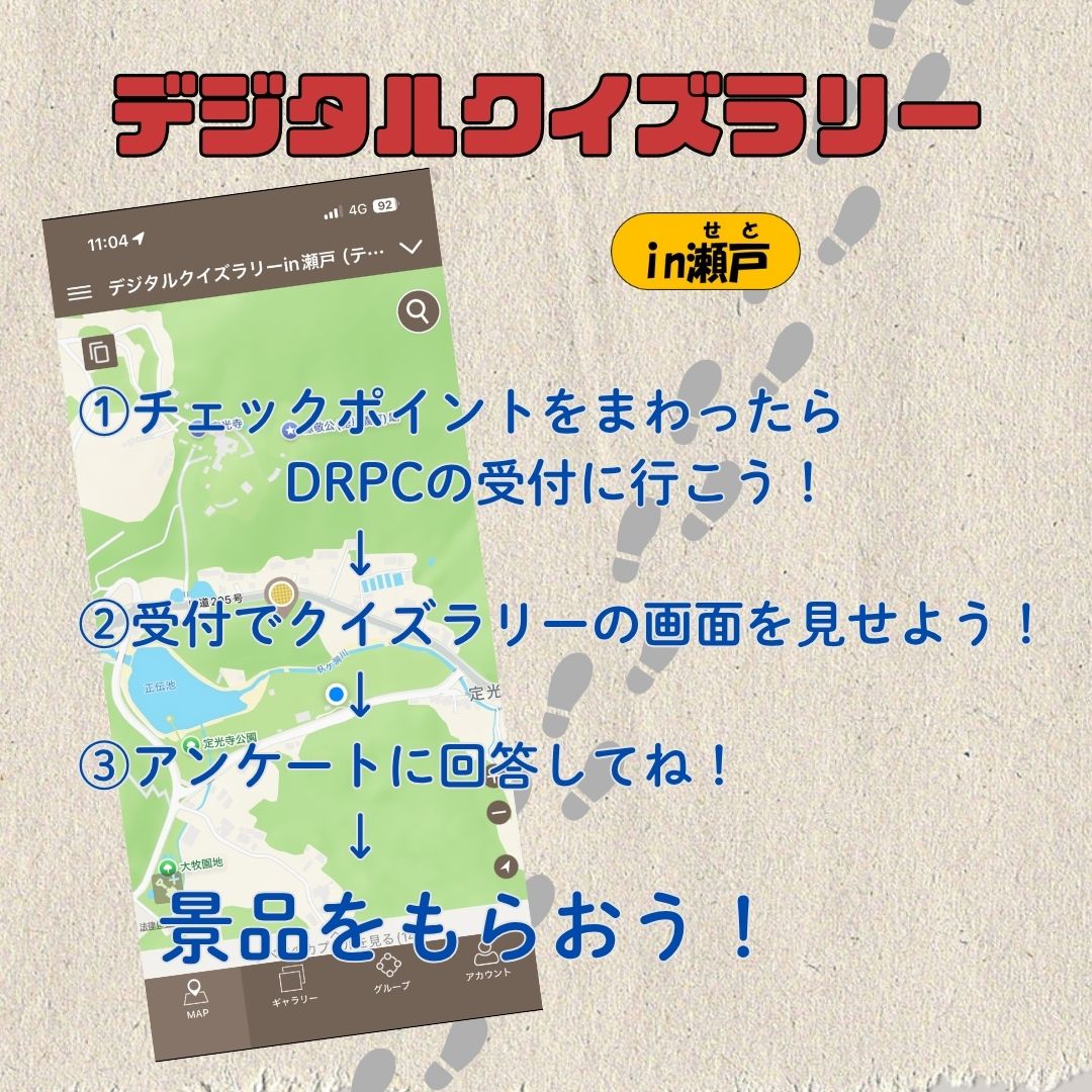 INFO_DRPC's tweet image. 明日から、南山大学石川ゼミ×DRPCコラボ企画『デジタルクイズラリーin瀬戸』始まります‼️最終地点のDRPCに着いたら、受付で職員にクイズラリーの画面を見せてくださいね😀#drpc #瀬戸市デジタルリサーチパークセンター #愛知県瀬戸市 #謎解きイベント #デジタルクイズラリー #周遊謎  #atseto #岩屋堂