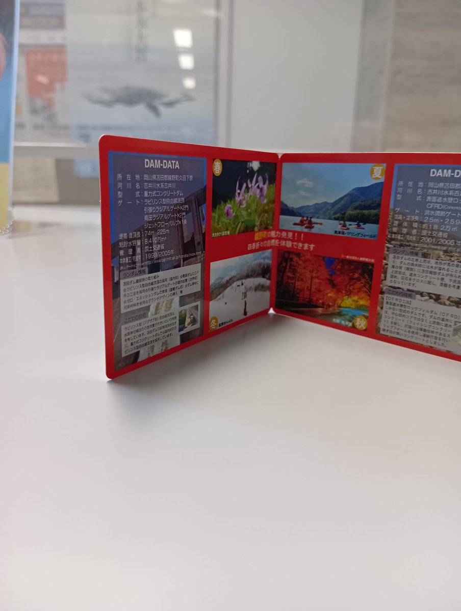苫田ダムでは20周年記念ダムカードの配布を開始しています