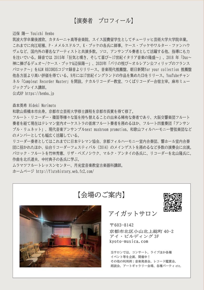 さて土曜日は久しぶりの関西でのコンサート！森本さんとの笛のデュオ！ルネサンスから現代までということで、たくさん楽器持っていきます！プログラムには載っていませんが、ゲオルク・ラウのフランス語のビチニアも演奏する予定です。ジャンべルティやラッソ、テレマンにオトテールや廣瀬量平など、