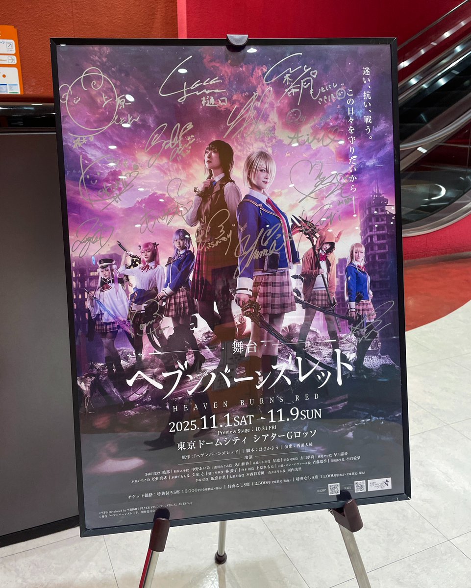 舞台ヘブバン 大千穐楽完売御礼🎊 ＼ 11/9(日)16:00公演が完売しました