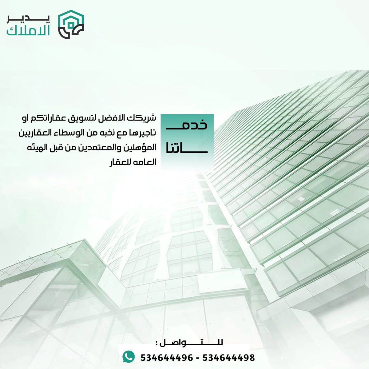 شركة يدير الاملاك tweet media