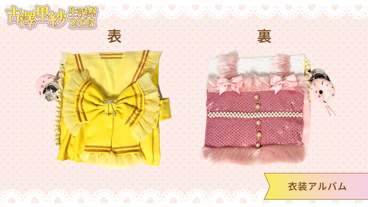 💛古澤里紗ちゃん生誕祭2025 まとめ① 古澤里紗ちゃん生誕祭にて企画