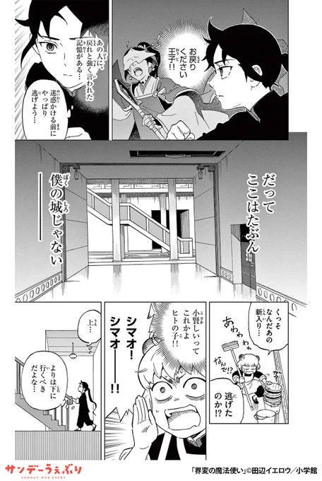 弟子を取りたがらない大魔法使いと、国を失った元王子の出会い。そこから世界の運命が変わる
(8/12)

▼続きはこちら▼
https://t.co/UGj4fw5xW3 