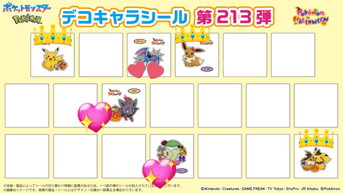 moesubak's tweet image. 【交換】ポケモンパン　デコキャラシール　213

求)👑&amp;gt;💖&amp;gt;💕(💕1枚)
譲)画像2

・郵送のみ
・まとめて優先