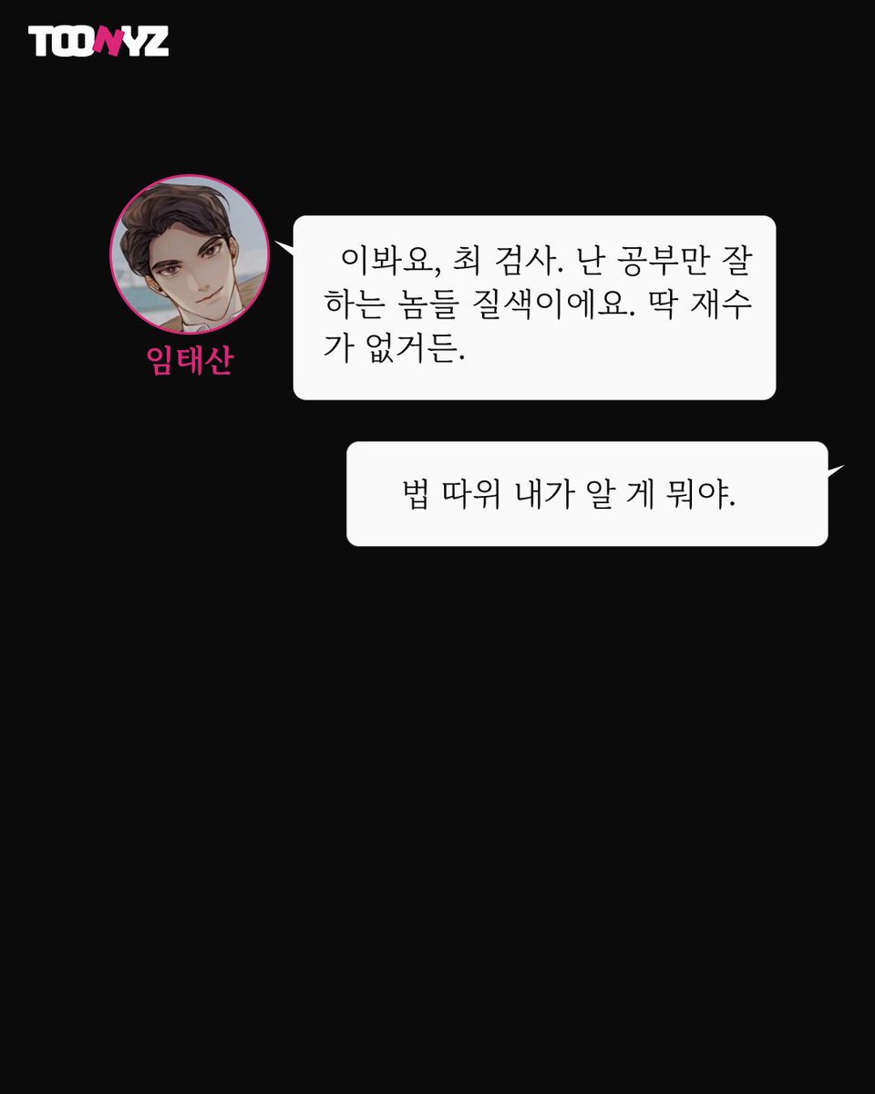 #건달 #주먹 #어둠
일월비 <검사가 법을 모름>

법 집행합니다, 주먹으로.

🌟toonyz.com/view_webnovels…