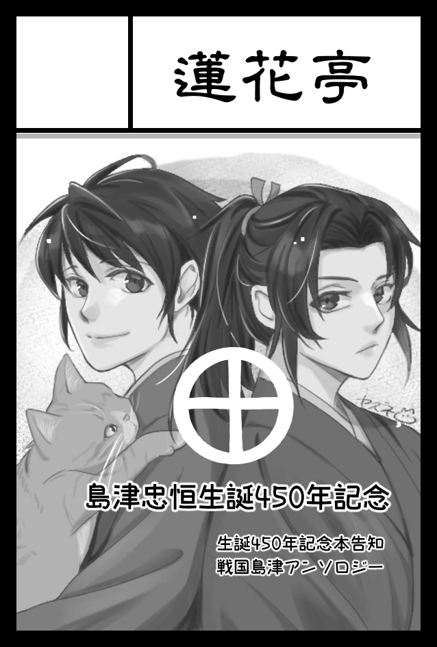 2026年2月22日に東京ビッグサイト東4・5・6ホールで開催予定のイベント「COMITIA155」へサークル「蓮花亭」で申し込みました。 
猫の日なので兄弟猫漫画なんか描きたい。