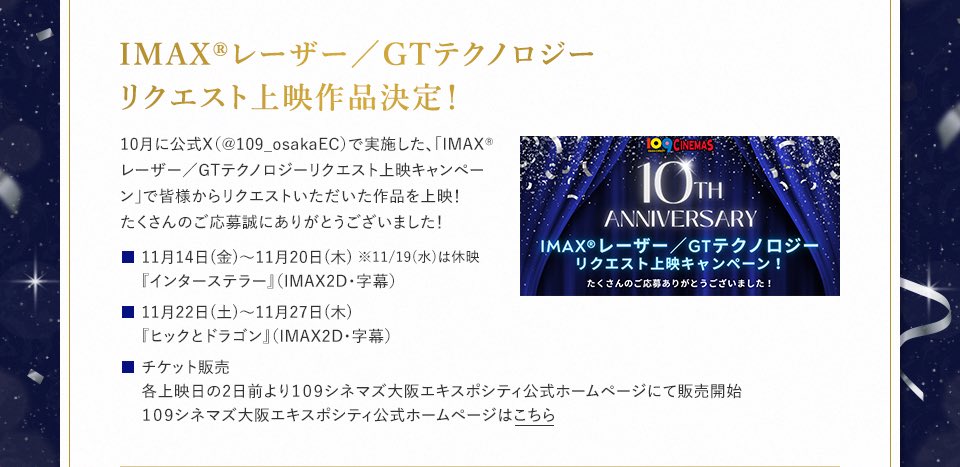 IMAX_cinema's tweet photo. ■ 11月14日（金）～11月20日（木）※11/19（水）は休映
『インターステラー』（IMAX2D・字幕）
■11月22日（土）～11月27日（木）
『ヒックとドラゴン』（IMAX2D・字幕）
#IMAX 
#ヒックとドラゴン 
#インターステラー https://t.co/LIFyQuHmIt