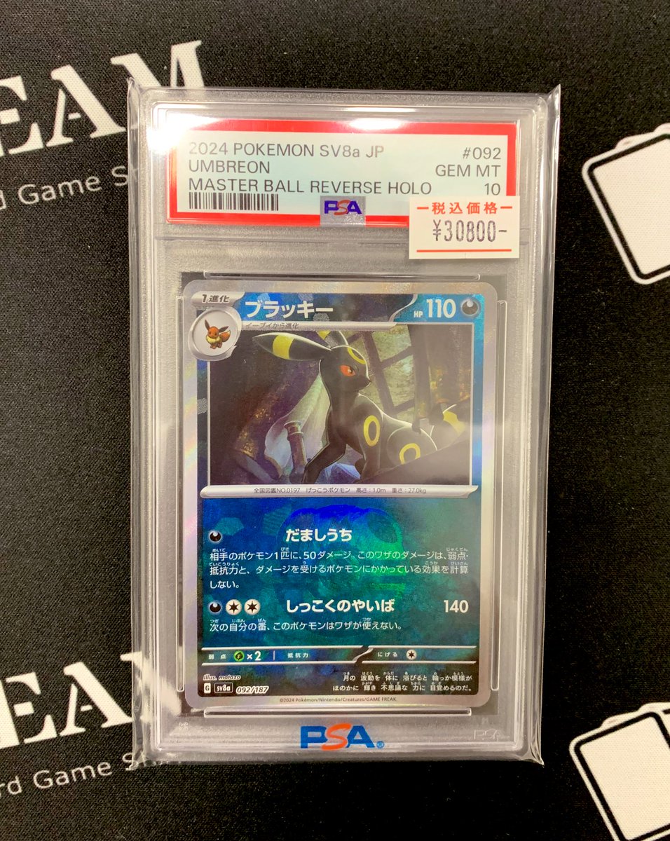 世界38枚 PSA10 マスターボール masterball トレーナー 308 世界38枚 PSA10 マスターボール masterball トレーナー 308