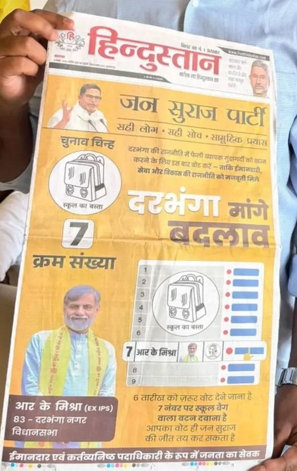 SulabhJha4's tweet photo. दरभंगा शहरी में युवा बुढ़ा एकमुश्त ब्राह्मण वोट जनसुराज RK Mishra को पर रहा है मुस्लिम को VIP उमेश सहनी पर भरोसा नहीं।
VOTE FOR JANSURAAJ https://t.co/UELkil5y4s
