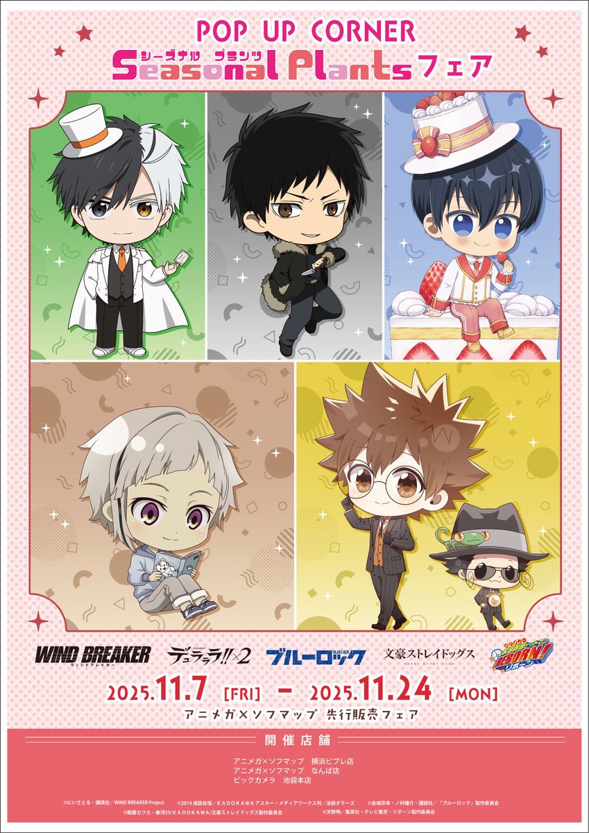 📢明日から開催📢 POP UP CORNER Seasonal Plants フェア #ブルー