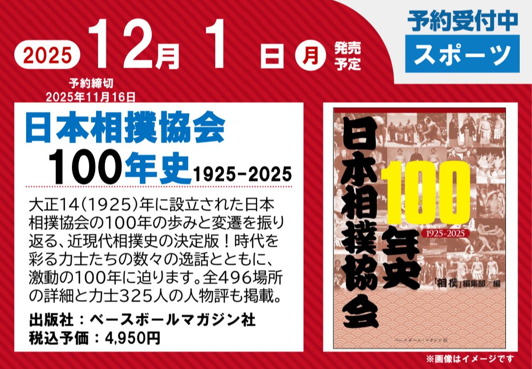 ベースボール・マガジン社【販売部】 (@bbm_hanbai) / Posts / X