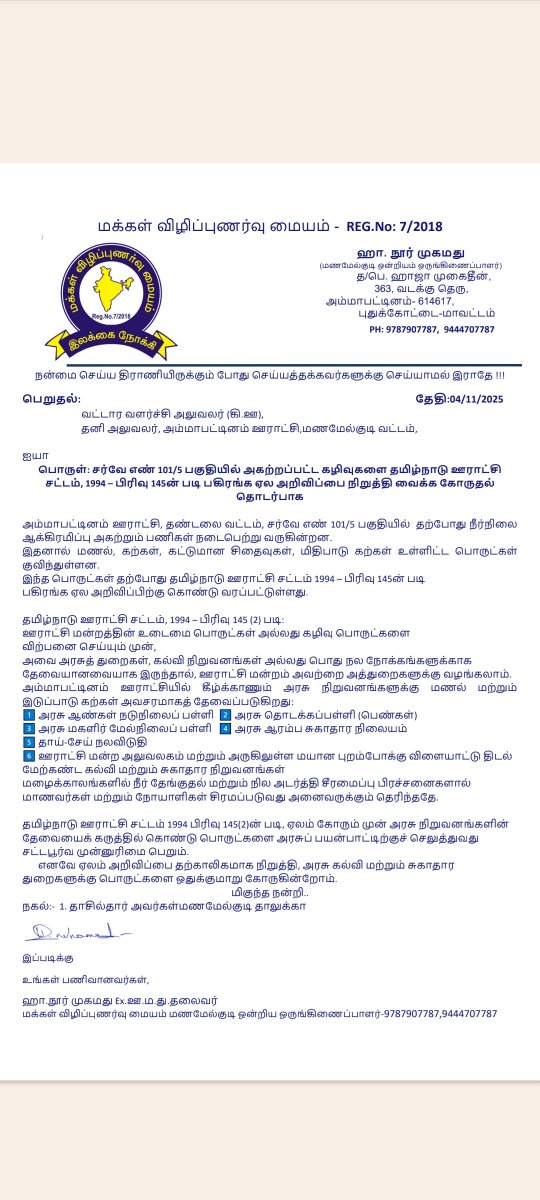 h_noormohamed's tweet photo. The sand removed from the Ammapattinam 101/5 waterbody area
should be used for public purposes like Govt schools, PHC, and playground 
not for private sale. Please take action. 🙏

@CMOTamilnadu
 
#Pudukkottai #Ammapattinam #PublicInterest 
@pdkt_collector https://t.co/JMr92yN3p6