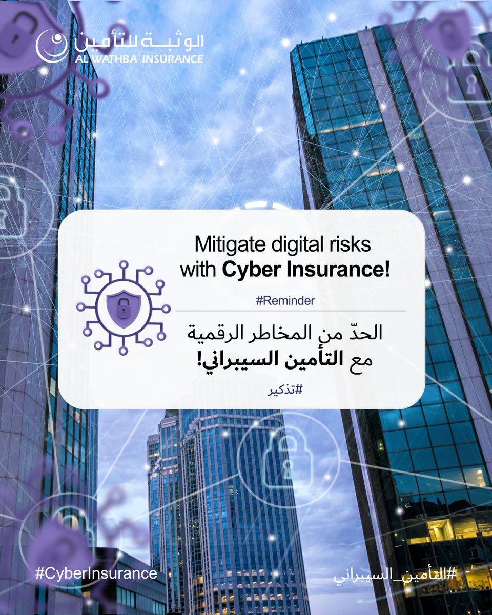 WathbaInsurance's tweet image. 🌐 The threat is real safeguard your digital world with Cyber Insurance.

#CyberProtection #CyberInsurance #AlWathbaInsurance
 
🌐 التهديد حقيقي، احمِ عالمك الرقمي مع التأمين السيبراني.

#الحماية_السيبرانية #التأمين_السيبراني #الوثبة_للتأمين