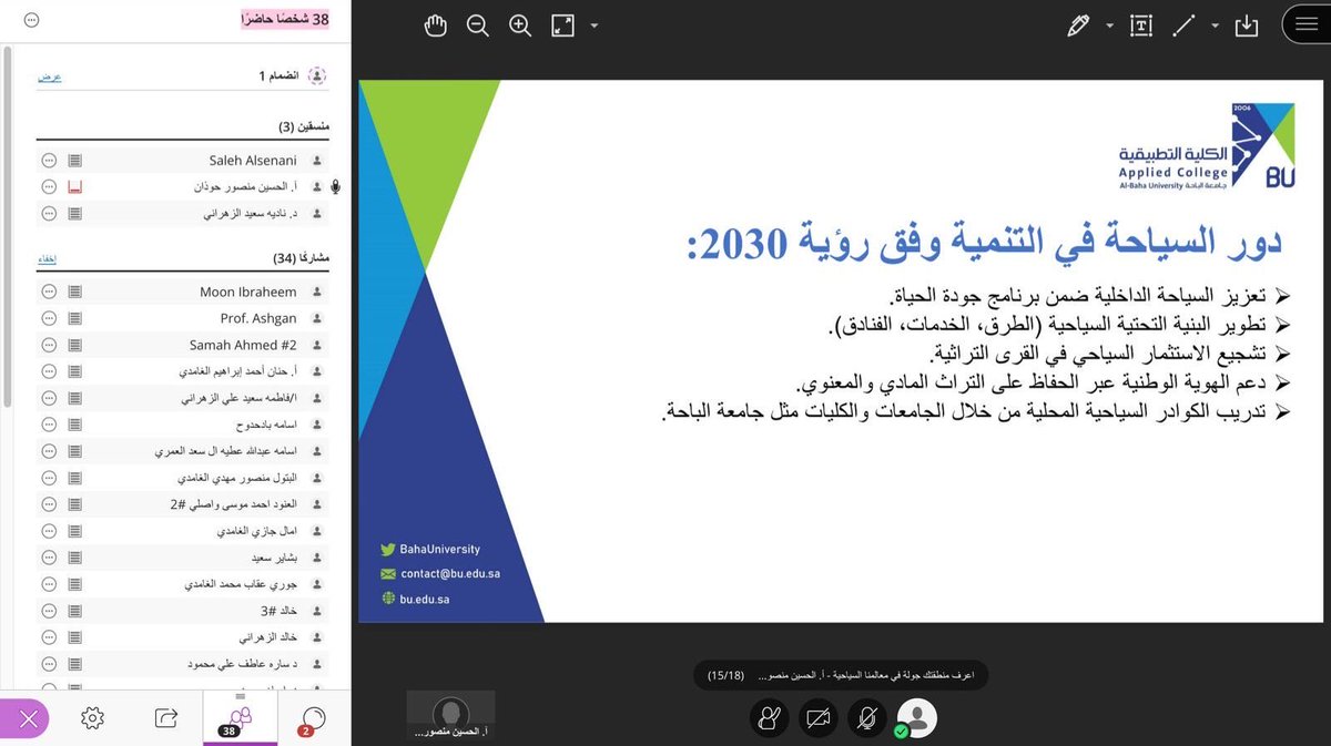 #تغطية | نظّم نادي بسار بالكلية التطبيقية بـ #جامعة_الباحة محاضرة بعنوان: “اعرف منطقتك : جولة في معالمنا السياحية” يوم الأربعاء ١٤٤٧/٥/١٤هـ عن بُعد عبر نظام إدارة التعلم Blackboard
قدّم المحاضرة سعادة أ. الحسين حوذان وشهدت حضورًا وتفاعلًا مميزًا ضمن جهود النادي في الجانب الثقافي.