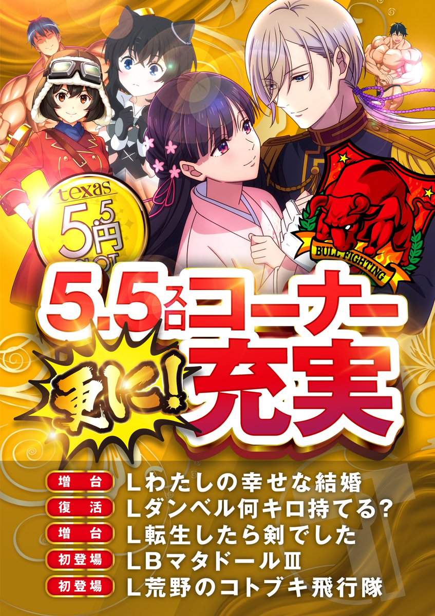 テキサス八木店 on X