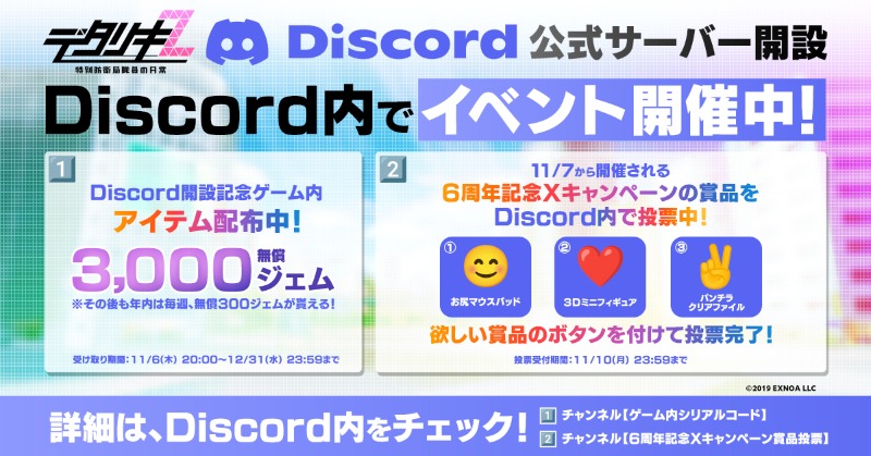 ◤ 祝！デタリキZ Discord公式サーバー開設🎉 ◢ Discordに参加して