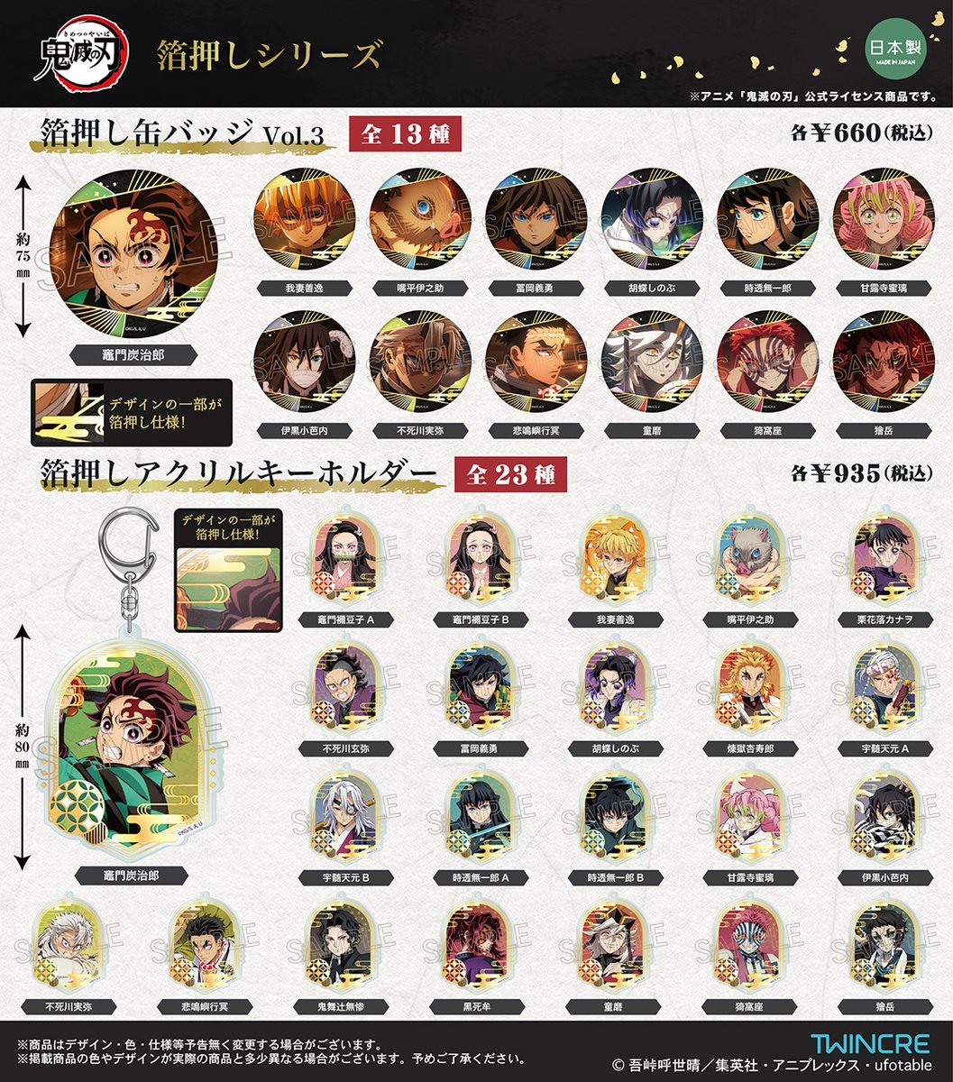 鬼滅の刃 GOODS&情報 (@goods600p) / Posts / X
