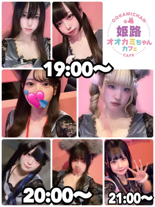 オオカミちゃんカフェ姫路店のツイート