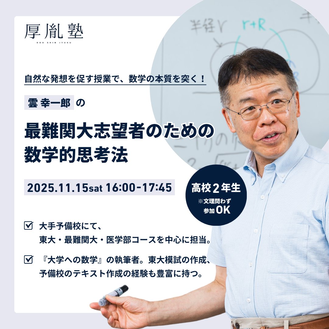 いよいよ開講/ 来週11/15(土)、雲幸一郎先生による体験授業を実施し