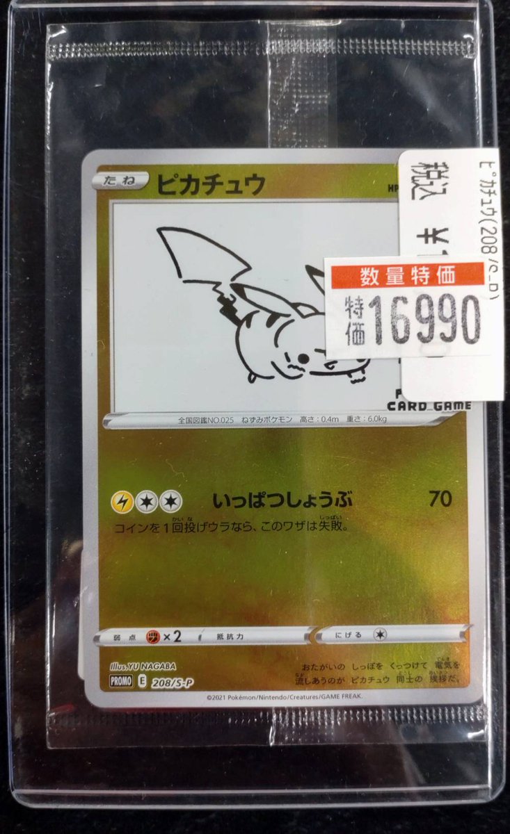ピカチュウの落書き(サイン付き) ピカチュウの落書き(サイン付き) トレカドリーム【公式】 on X