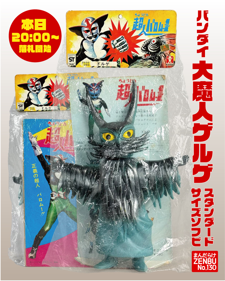 まんだらけ編集部 (@mandarakeeditor) / Posts / X