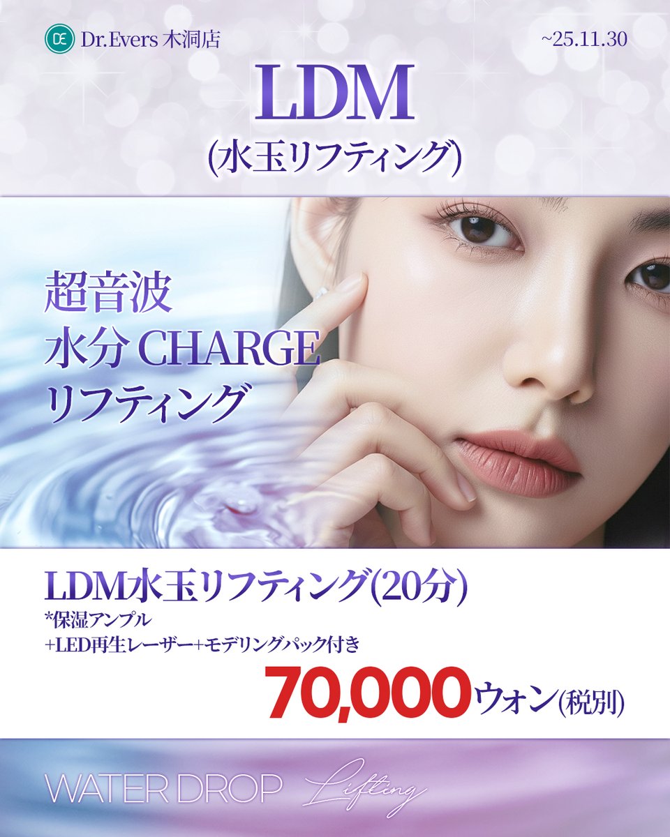 水玉リフト 日本語説明書 水玉 話題の 超音波 高濃度水玉リフティング