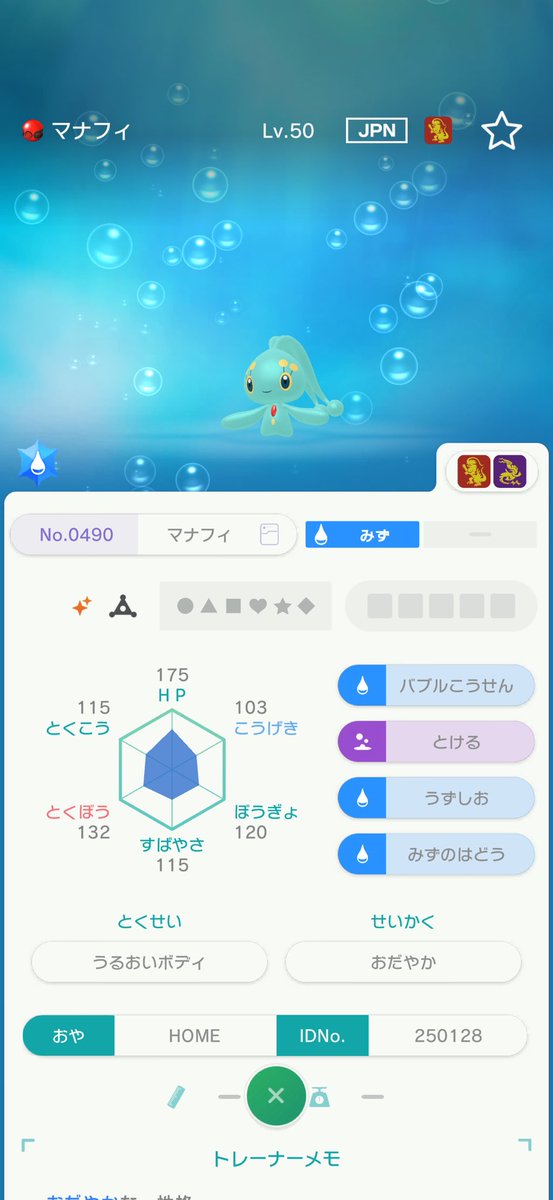 KATTSUGAMECH's tweet photo. 【レアポケモン配布】
色違いマナフィ　自己受け取り　HOME JPN 
3名様に

参加条件
フォロー&amp;リポスト
SVかHOMEで交換可能な方
期限11月10日23時59分まで

鍵垢の方は外してご参加を

日付は毎日周回してるのでランダム配布になります

#ポケモン交換
#ポケモン配布
#色違いマナフィ https://t.co/ECPpiIV9Pq