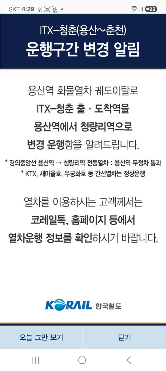 한국철도(코레일) tweet media