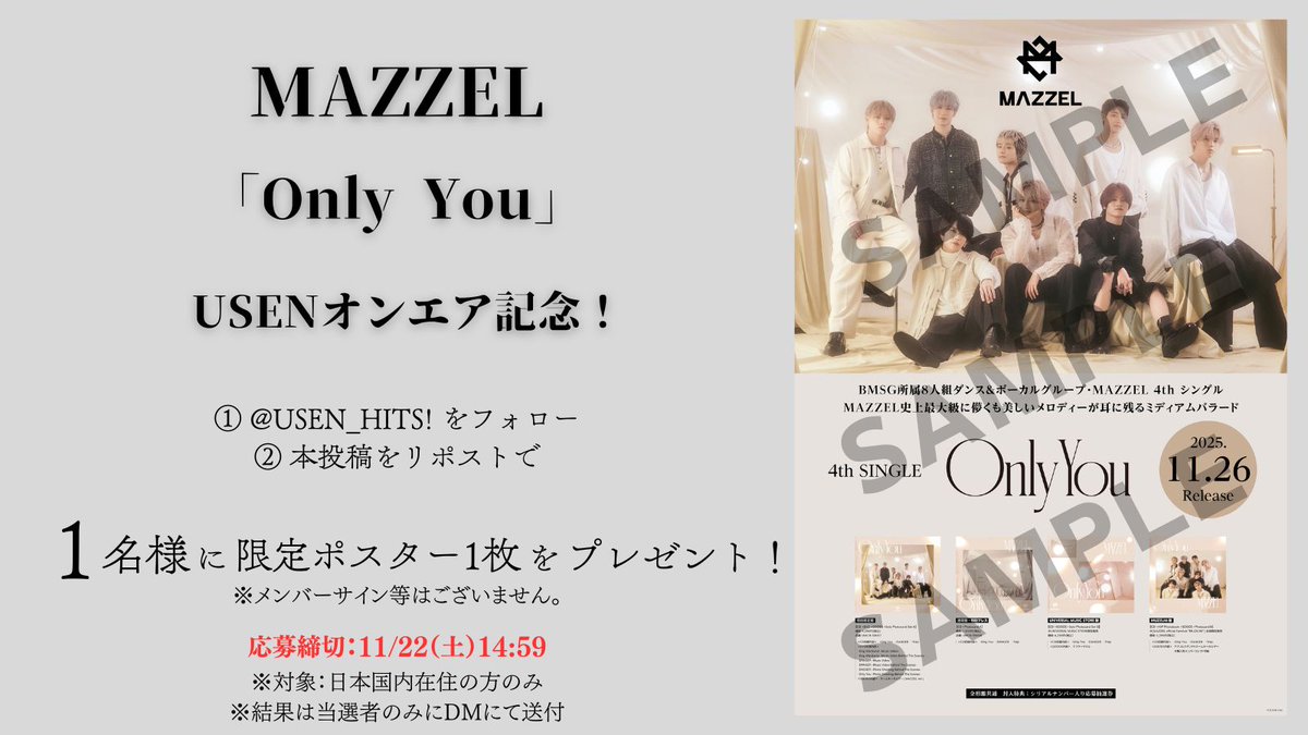 #MAZZEL
最新曲「Only You」
USENオンエア記念！📷📷

抽選で1名様に限定ポスター1枚をプレゼント！📷
※メンバーサイン等はございません。

◆応募方法
① <a href="/USEN_HITS/">USEN HITS!（有線放送）</a>! をフォロー
② 本投稿をリポスト
で完了

◆応募締切：11/22（土）14:59
※対象：日本国内に在住の方のみ
