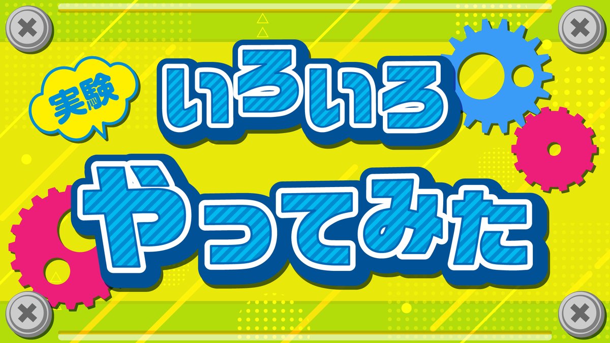 SQCGame_JP's tweet photo. #ギャイドルズ #声優 #生配信 

《 いろいろやってみた (実験) 》

📢生配信日時
１１月７日（金）１８：４５～

📢出演者情報
＜MC＞
ラミィちゃん

＜ギャイドルズ＞
花房李彩ちゃん（いちごギャー）
美藤悠衣ちゃん（ぶどうギャー）

今週からいろいろなことを
実験していきます！ https://t.co/RXxqrzzf77