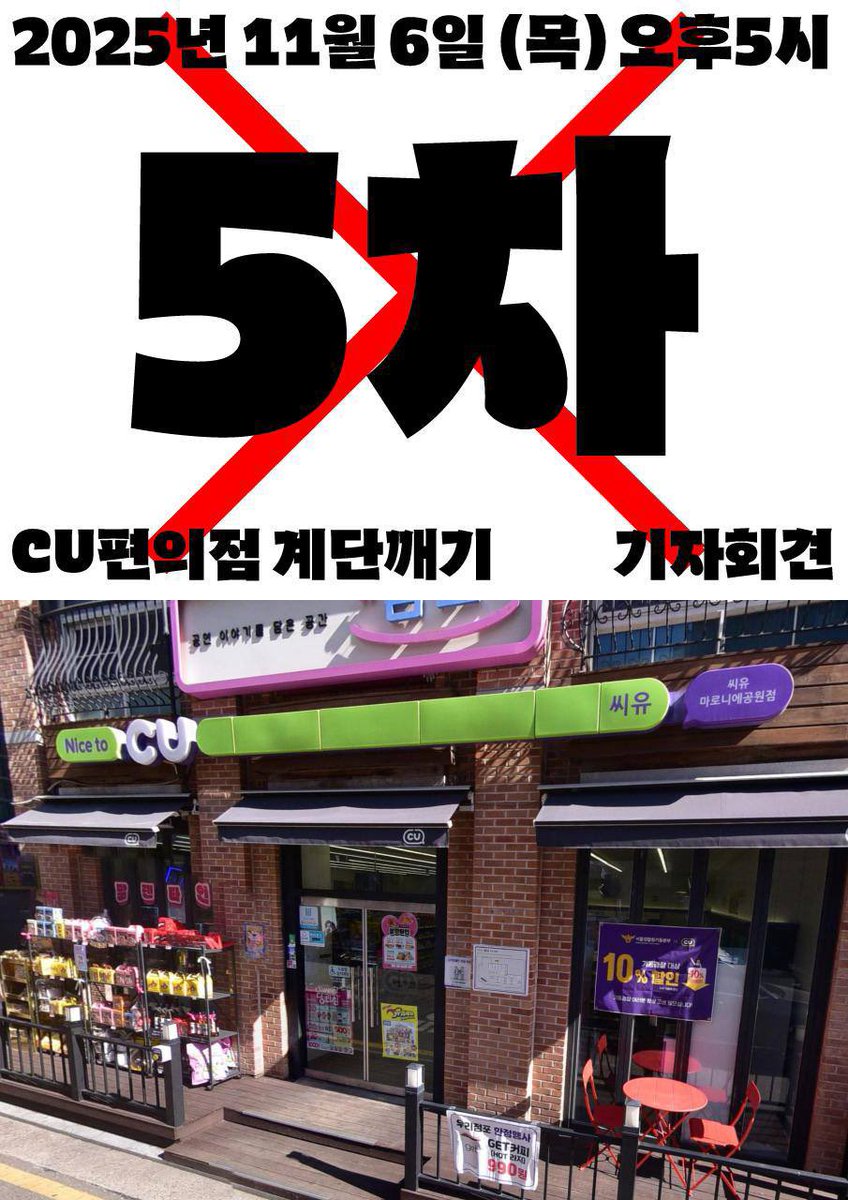 우리 동네 편의점 접근권 보장 촉구를 위한 5차 계단깨기 장애시민행동 기자회견
🥤편의점에서 주먹밥, 삼각김밥, 음료수 사먹고 싶다! 🍙
- 일시: 2025년 11월 6일(목) 오후 5시
- 장소: CU 마로니에공원점
<노들장애인야학>
: nodl.or.kr
(후원계좌): 488401-01-202282(국민,노들야학)