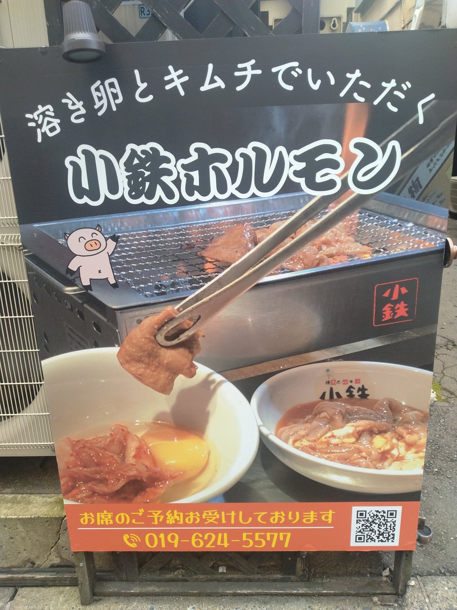 moriokacotetsu's tweet photo. ホルモンつつくには
最高の日です。 https://t.co/yILfx7ctpi