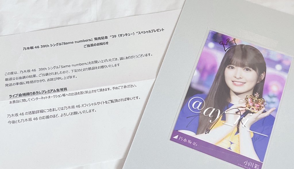 大好きな彩ちゃんの直筆当たった😭 かわいいがたくさん詰まってる