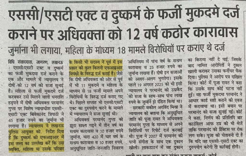 vikashvibes__'s tweet image. फर्जी SC/ST मुकदमों पर कड़ा संदेश – लखनऊ कोर्ट का ऐतिहासिक फैसला।

उत्तर प्रदेश की राजधानी लखनऊ से एक अहम खबर सामने आई है, जिसने फर्जी मुकदमों का सहारा लेकर दूसरों को ब्लैकमेल करने वालों को करारा संदेश दिया है।
#ScStAct