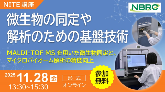 NITE_JP's tweet photo. ＼参加者募集中（11/27〆）＆事前質問受付中（11/21〆）／
#NITE 講座「微生物の同定や解析のための基盤技術」（11/28開催）
講義①：MALDI-TOF MSの原理と産業界での活用事例を解説します
🔗【URL】
https://t.co/444snp8FJN

#NBRC #MALDI https://t.co/VEvNb1I3B5