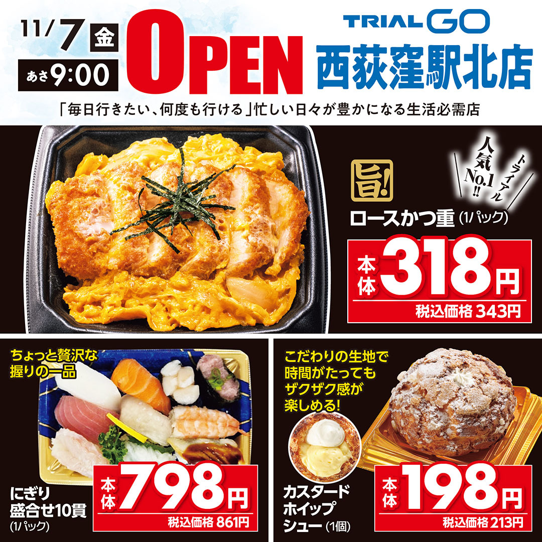 TRIALCOMPANY's tweet photo. ＼東京初上陸！TRIALGOがOPEN✨／
明日11月7日(金)より #東京都 に、『TRIALGO 富士見台駅北店』と『TRIALGO 西荻窪駅北店』がOPEN🎉

コンビニサイズながら、できたてのお弁当やお寿司に生鮮品、日用品まで揃います🛒Uber Eats・Woltにも対応✨

チラシを公式LINE VOOMで公開中！
■富士見台駅北店：https://t.co/GFUXGvGW8x
■西荻窪駅北店：https://t.co/z0OlwB9n2z