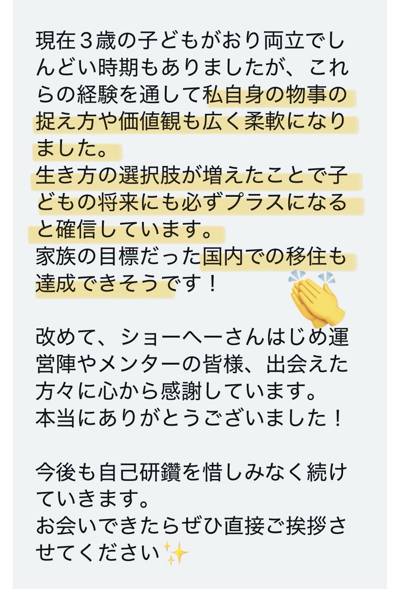 showheyohtaki's tweet image. また嬉しい報告をいただいた☺️

約2年前、
「収入を取るか、子どもとの時間を取るか」

その二択しかない現実に絶望していたという @minori__web_241 さん。

そこから #デイトラ Web制作コースを受講し、ReactやTypeScriptの学習を経て、この度フロントエンドエンジニアとして内定されたそう🎊㊗️…