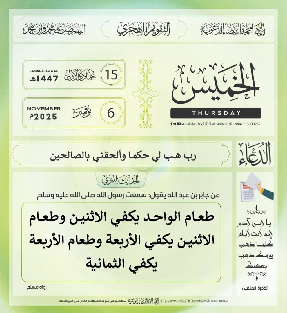 *Daga Jabir Ɗan Abdullahi (R) : Manzon Allah (S) ya ce: ((Abincin mutum ɗaya zai ishi mutum biyu, abincin mutum biyu zai ishi mutum huɗu,abincin mutum huɗu zai ishi mutum takwas))* 📚 Muslim