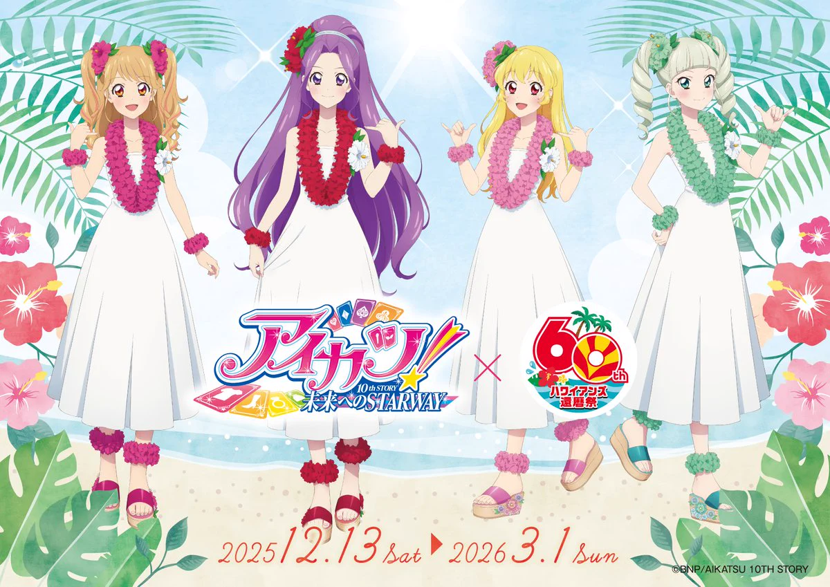 ハワイアンズ　アイカツ　大量　バラ売り可能　コメント下さい　詳細ご覧ください G5DoLCdbIAAs8bz?format=webp&
