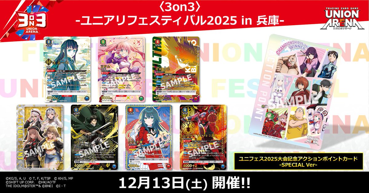 🔴#ユニフェス2025 in兵庫⚫ ╭━━━━━╮ あと3日！ ╰━━v