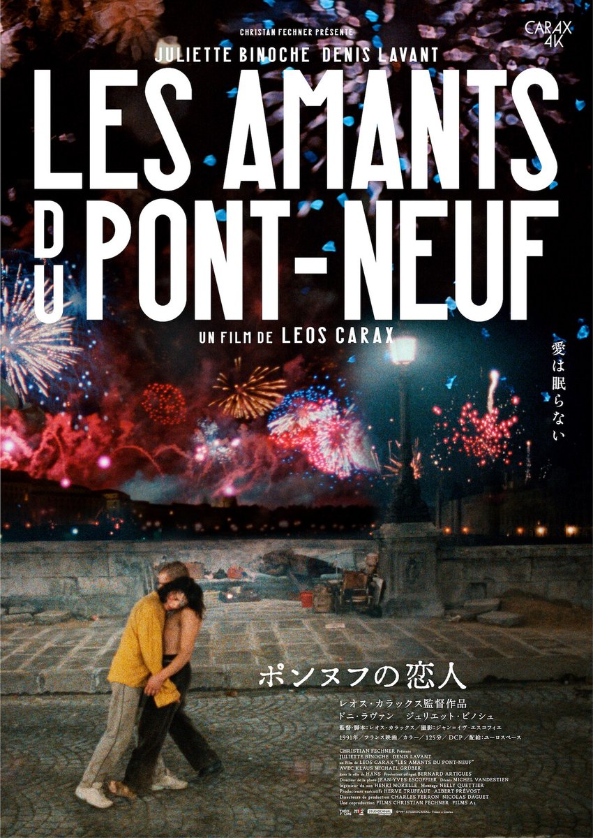 愛ではち切れそうだ！レオス・カラックス「ポンヌフの恋人」4Kレストア版の予告解禁
natalie.mu/eiga/news/6470…

#ポンヌフの恋人