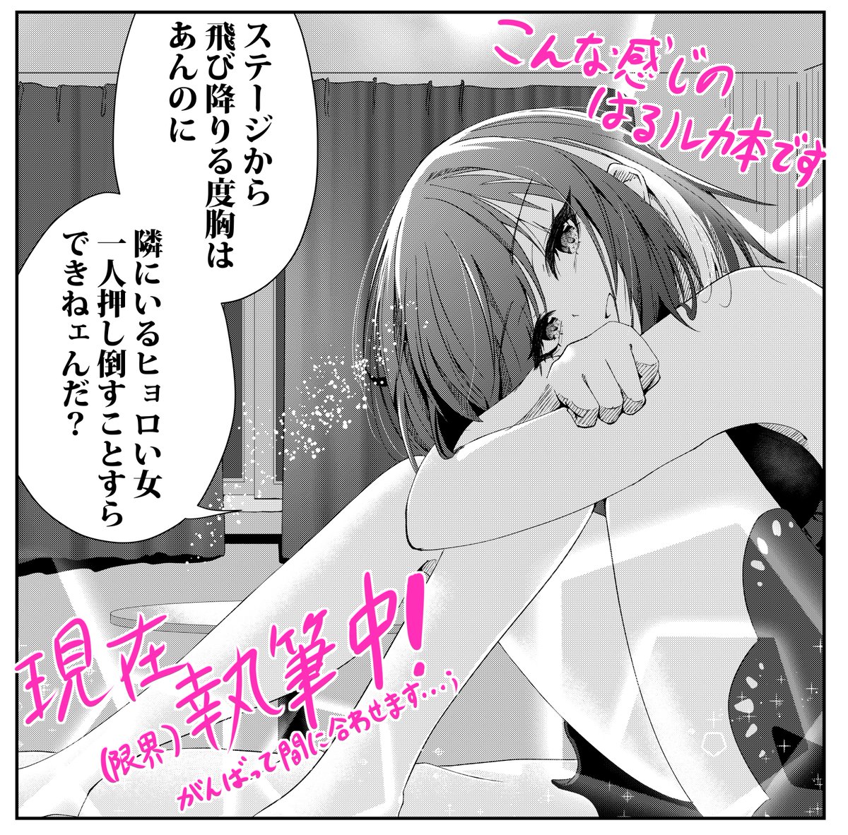 (3/3)
サンプルではコメディパートしか出せませんでしたが、はるルカの成分が含まれています。はるルカ好きな人はぜひ手にとって見てください。
メロンブックスで委託していますので、会場に行けないという方はこちらからどうぞ!
https://t.co/N9xSFzNuAQ
