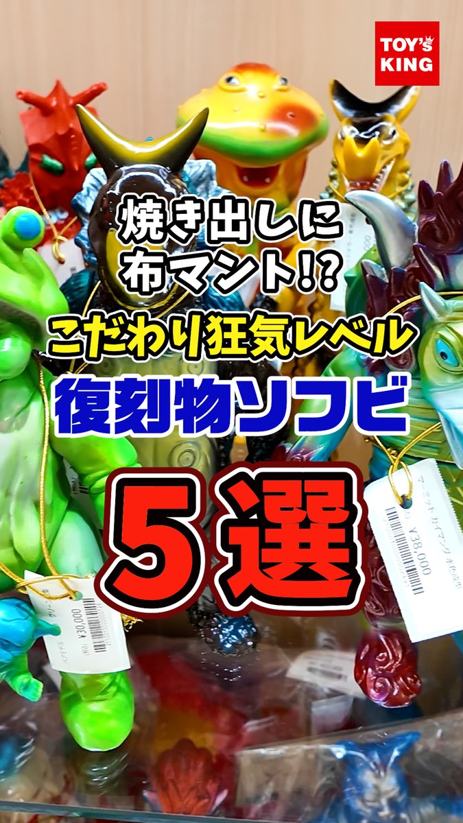 公式】トイズキング おもちゃ・ホビー販売・買取専門店 on X