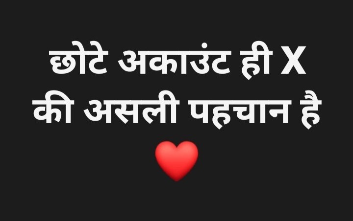 जितने भी छोटे अकाउंट हमसे जुड़ना चाहते हैं, वे जुड़ जाएं, 🤝🤝

सबका दिल से सपोर्ट किया जाएगा, ❤️👍 

ये आपका भाई <a href="/SatyaNamah16/">Satya Namah</a> हमेशा सबकी मदद करता है,

X से रिलेटेड जो भी पूछना है तो तुरंत कमेन्ट कीजिए,