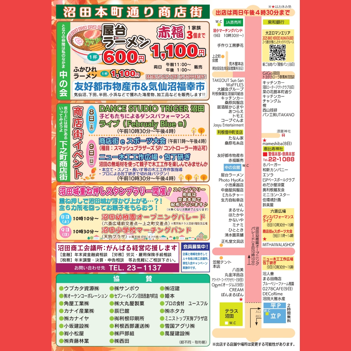 沼田商工会議所 tweet media