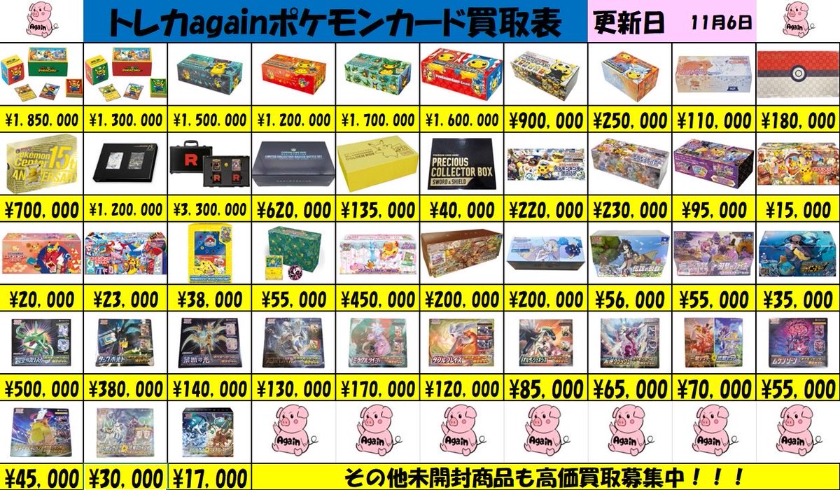トレカアゲイン【池袋】 on X