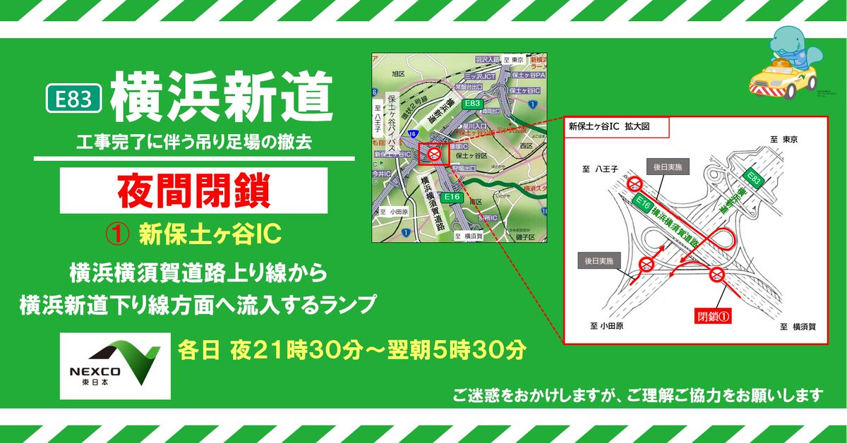 NEXCO東日本（関東工事規制） on X